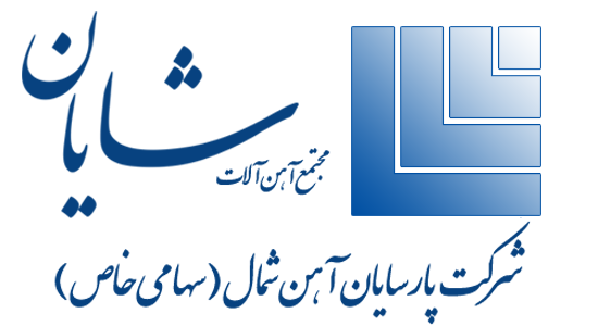 آهن شایان